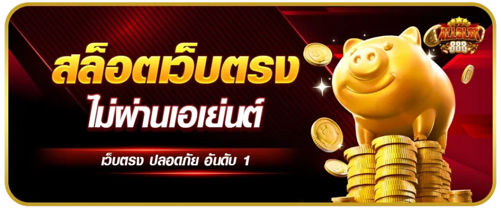 slot888 อาณาจักรความสนุก โชคใหญ่แตกง่ายทุกวินาที
