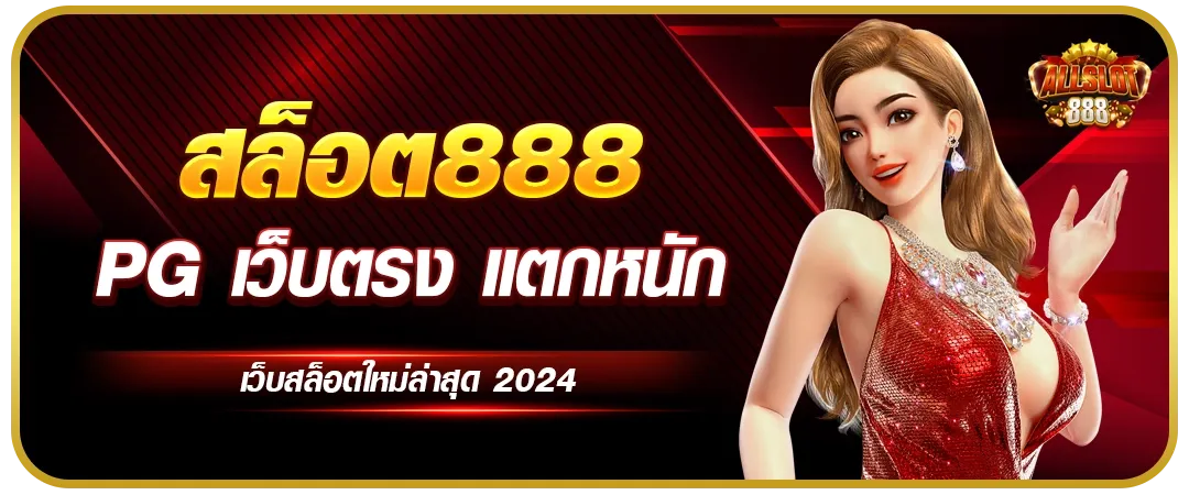 ติดต่อเรา slot888 ศูนย์ช่วยเหลือและบริการลูกค้า ตลอด 24 ชม.