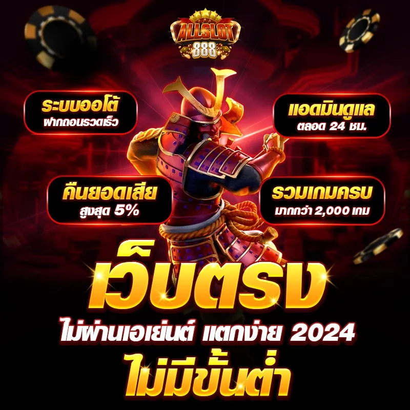 โปรโมชั่น slot888 แจกเครดิตฟรี โบนัสต้อนรับสมาชิกใหม่ 100%